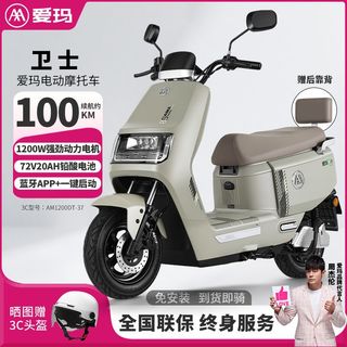 爱玛 72V长续航大功率 电动摩托车