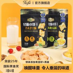 Tafe 轻脆小饼干 芥末香酥薄片 6袋+2袋