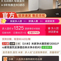小米 双核净水器 1200g pro好价好价