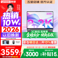 联想 Pro14/Air14/14来酷 2026年补贴15% 超轻薄笔记本电脑 联想全国联保 轻小新品 手提办公学生本