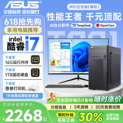 华硕 台式电脑