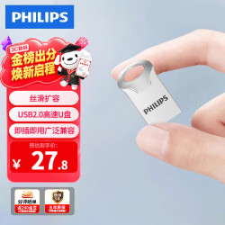 飞利浦 8GB USB2.0 U盘 20UA 银色 金属mini款 学习办公电脑车载 小巧便携优盘