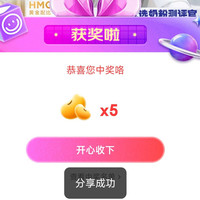 爱他美 直播右上角抽奖刚中5京豆
