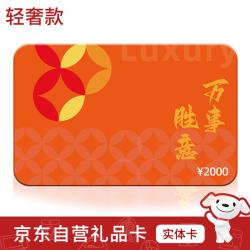 中茂 2000面值 实体卡 礼品卡/购物卡/提货卡