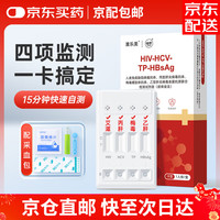 可伴 艾滋病检测试纸 hiv梅毒乙肝丙肝自测性病四联卡传染病四项检测 JD直邮2人份-艾滋-梅毒-乙肝丙肝-袋装