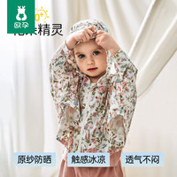 欧孕 宝宝防晒衣婴儿夏季薄款儿童男宝女宝防晒服透气凉感印花原创