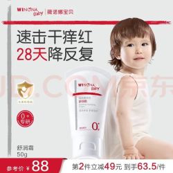 薇诺娜宝贝 舒润霜0岁+缓解干痒红儿童面霜 婴幼儿宝宝滋润保湿润肤乳  舒润霜50g
