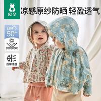 欧孕 儿童防晒衣 原纱防晒凉感 90cm
