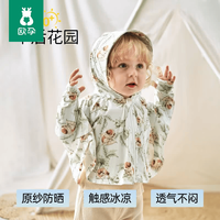 欧孕 宝宝防晒衣婴儿夏季薄款儿童男宝女宝防晒服透气凉感印花原创