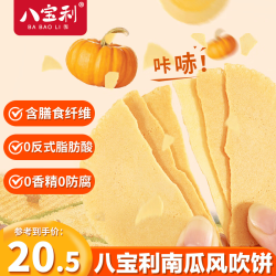 八宝利 风吹饼 南瓜味 402g 酥脆解馋 15袋