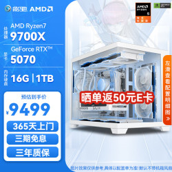 影驰 AMD锐龙 R7 9700X/RTX5070TI/RTX5080 畅玩三角洲电竞游戏台式主机整机DIY组装电脑 配置3 9700X/RTX5070