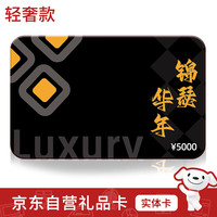 中茂 5000面值礼品卡 一张5000型
