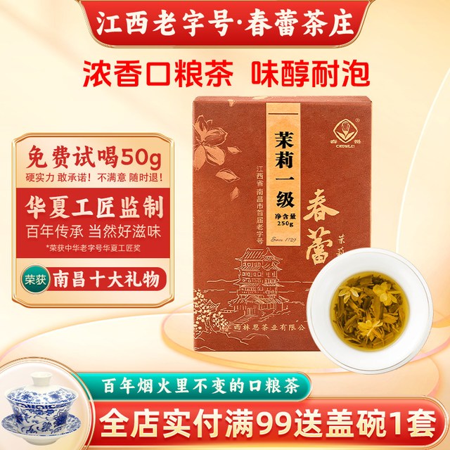 移动端：春蕾 浓香型 茉莉花茶