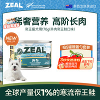 zeal 帝王罐进口主食狗罐170g