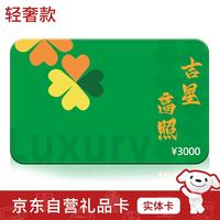 中茂 3000面值礼品卡 3000型
