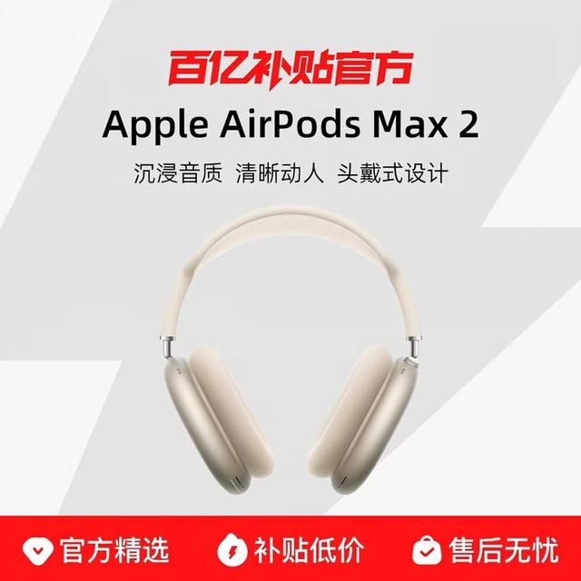 苹果 Apple/苹果 AirPods Max 2  蓝牙耳机主动降噪2026款