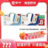 蒙牛 纯牛奶 250ml×21盒 世界杯限定装