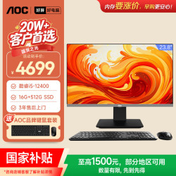 AOC 大师926 23.8英寸高清办公一体机电脑台式主机(12代i5-12400 16G 512G键鼠 ) 黑