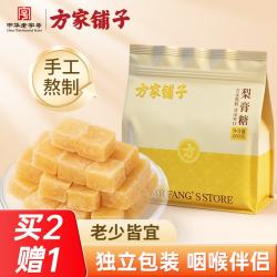 方家铺子 梨膏糖 200g 袋装