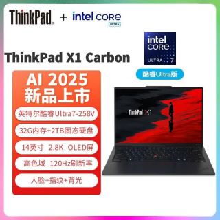 ThinkPad X1 Carbon Aura AI 2025 Ultra7-258V 14英寸商务办公笔记本电脑 定制：32G 2T 2.8K OLED WiFi版