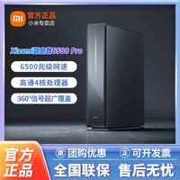 小米 路由器BE6500Pro家用千兆高速智能全屋覆盖穿墙大户型