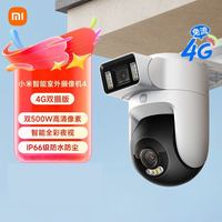 小米 智能室外摄像机 4G双摄版 双500万像素 双向语音 超清画质