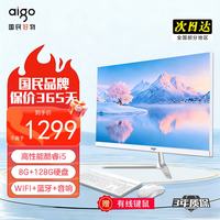爱国者 23.8英寸企业办公家用网课娱乐一体机电脑游戏设计直播台式 高性能酷睿I5/8G+128G 办公推荐