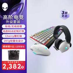外星人 620M+510K+520H游戏电竞三件套（无线2.4g游戏鼠标机械键盘电竞耳机）