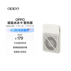OPPO 磁吸冰冰卡散热器 云雾白 低噪音 双档位 超薄超轻超好看 适配OPPO一加华为 iphone17 系列AI