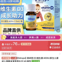 Ddrops滴卓思D3维生素400IU新生儿婴幼儿骨骼发育营养补充VD滴剂三人团 76