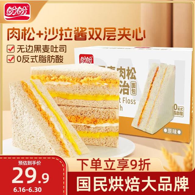 盼盼 黑麦肉松三明治面包 吐司早餐面包夹心奶酪粗粮休闲零食整箱 980g