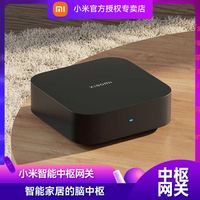 小米 中枢网关多功能远程操控全屋居控制系统蓝牙Mesh2.0
