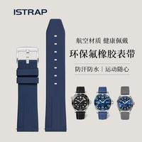 istrap 氟橡胶表带适用于浪琴宝珀万国欧米茄劳力士美度天梭百年灵橡胶表带黑水鬼康卡斯原装男士手表配件 深蓝+银色针扣 21mm