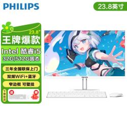 飞利浦 一体机电脑支持DeepSeek商用办公家用娱乐炒股台式整机全套 酷睿i5/32G/512G
