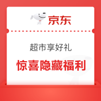 京东 超市享好礼 底部惊喜隐藏福利 做任务可赚0.38+0.18元超市卡