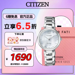 CITIZEN L花语风吟系列 28.8毫米光动能腕表 EM0530-81D