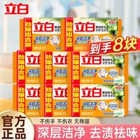 立白 椰油精华天然洗衣皂 8块