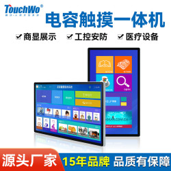 触沃 电容触摸一体机工业工控触摸屏显示器教学会议展厅党建触控触屏安卓电脑查询机21.5英寸触摸显示器