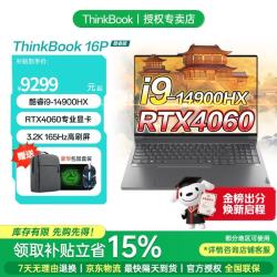 ThinkPad ThinkBook 16P  高性能移动工作站笔记本电脑 RTX4060 I9-14900HX 16G 1T固态 3.2K屏