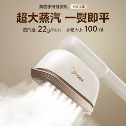 美的 手持挂烫机/电熨斗22g/min大蒸汽小型家用 YBJ12JD