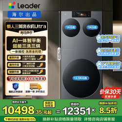Leader 三筒洗衣机 XQGL145-MABLE799TSU1