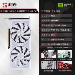 耕升 RTX 5060Ti 踏雪X2 PLUS OC游戏显卡