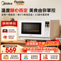 美的 家用定温微波炉M188变频一级能效 精准控温平板易清洁美拉德风18