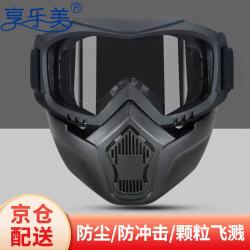 享乐美 防风防灰尘分体面罩