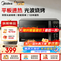 美的 微波炉烤箱一体机 家用微波炉20升微波炉光波加热 平板易洁智能速热 20L