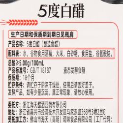 海天 HADAY海天白醋5度白醋家用食用醋拌蘸饺子醋炒菜腌菜调料清洁除垢 海天5度白醋800ml*3瓶