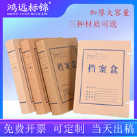 其它 鸿远标锦档案盒定制文件盒科技盒牛皮纸硬纸盒无酸纸质收纳盒进口牛皮资料盒专业档案盒加厚耐用A4牛皮纸