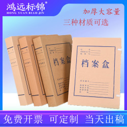 其它 鸿远标锦档案盒定制文件盒科技盒牛皮纸硬纸盒无酸纸质收纳盒进口牛皮资料盒专业档案盒加厚耐用A4牛皮纸