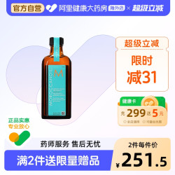 摩洛哥油 经典护发精油
