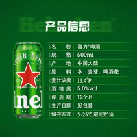 喜力 经典全麦酿造 500ml*24罐 啤酒